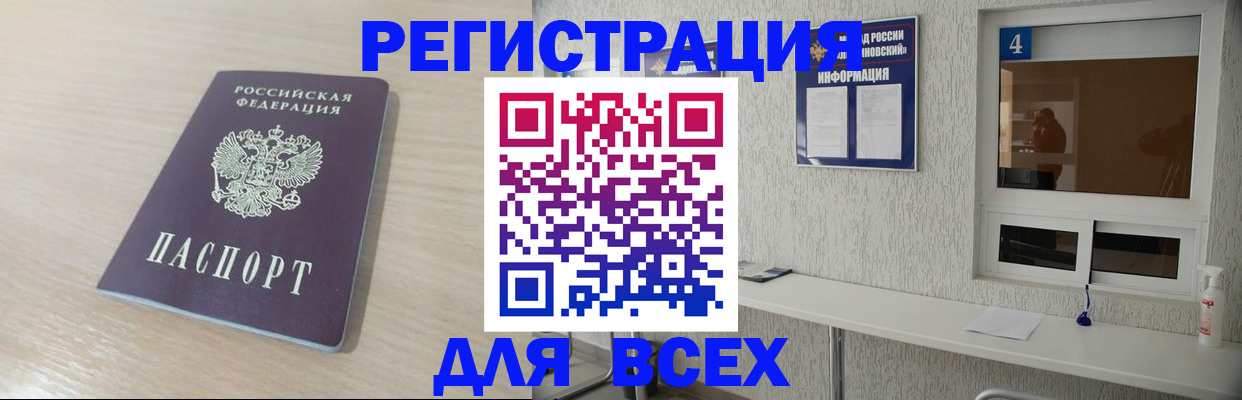 временная регистрация поиск в Ачинске